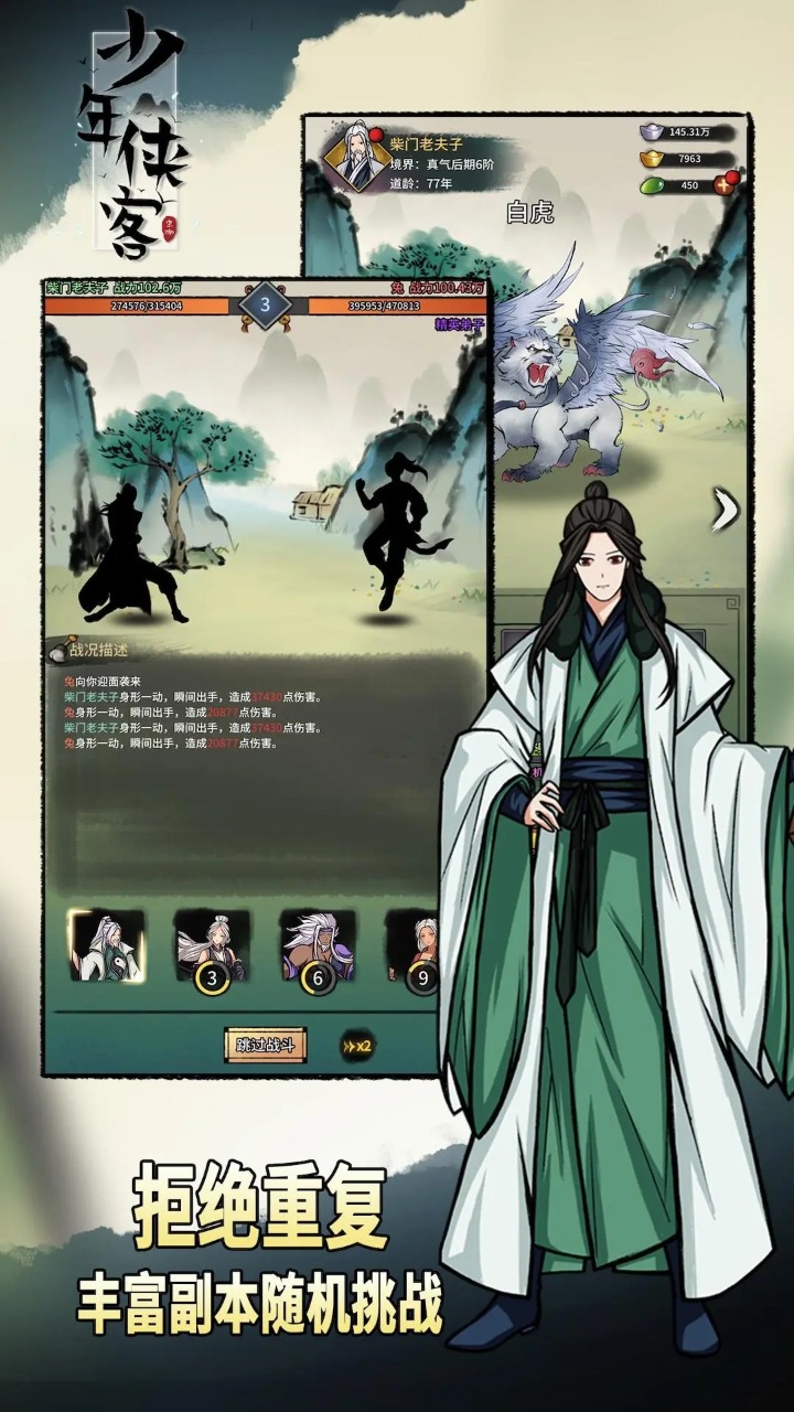 少年侠客单机版