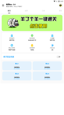 box画质助手
