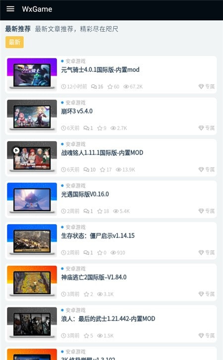 WxGame盒子