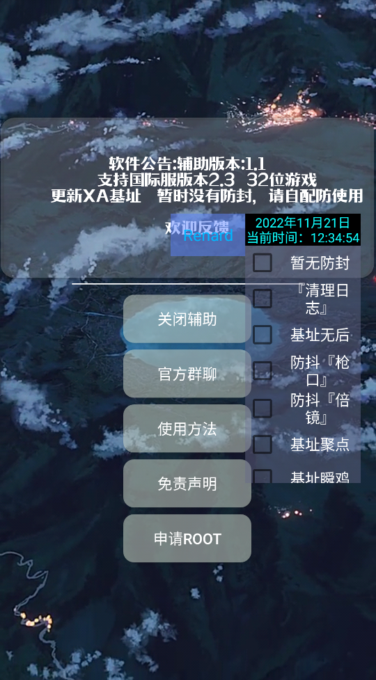 PUBG国际服32基质全火插件