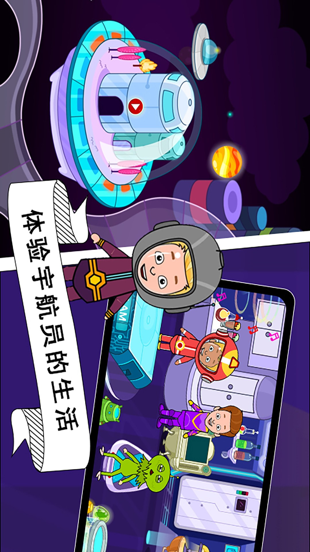 托卡迷你城市太空员