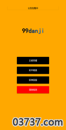 游戏防检测