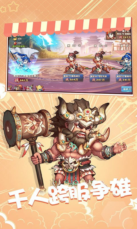 三国英雄