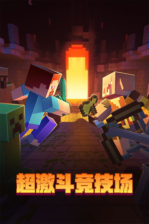 我的世界国际版1.21正式版