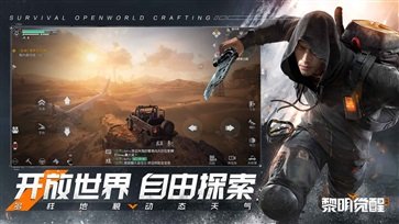 黎明觉醒生机最新版下载