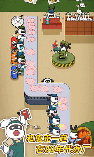 兔克创业记最新版