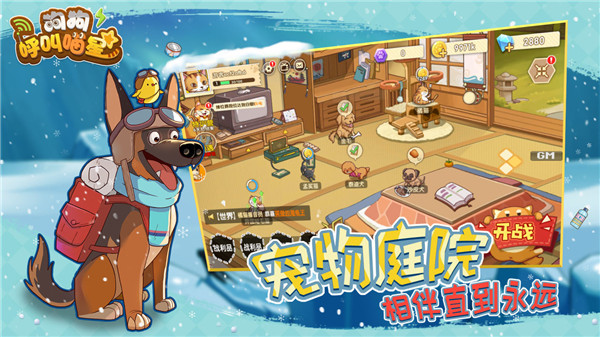 狗狗呼叫喵星官网版