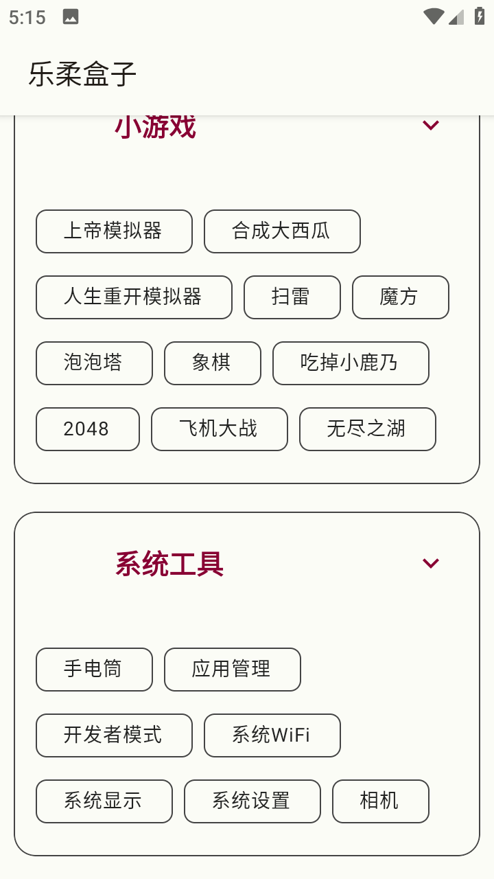 乐柔盒子NF