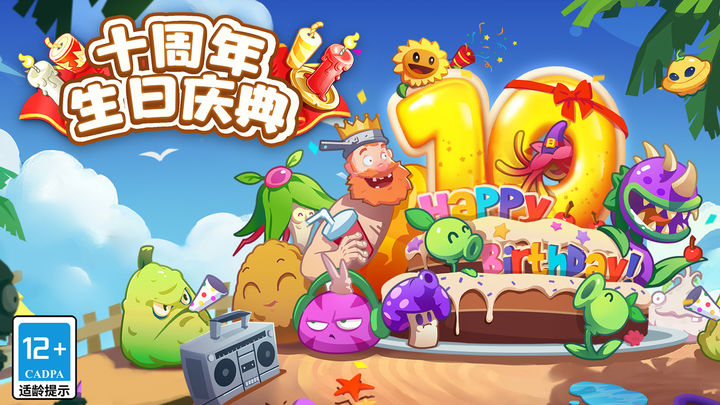 植物大战僵尸2天空之城