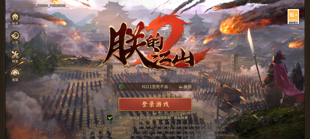 朕的江山2最新版