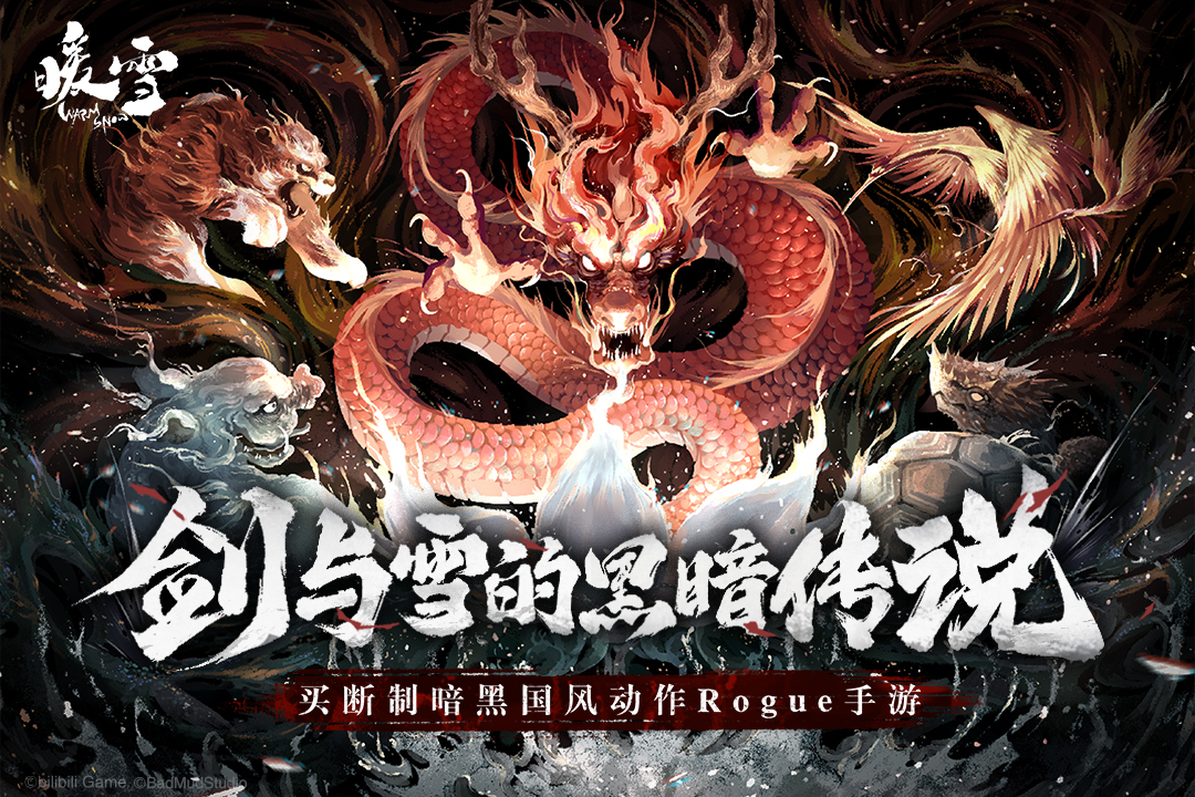 暖雪公测版