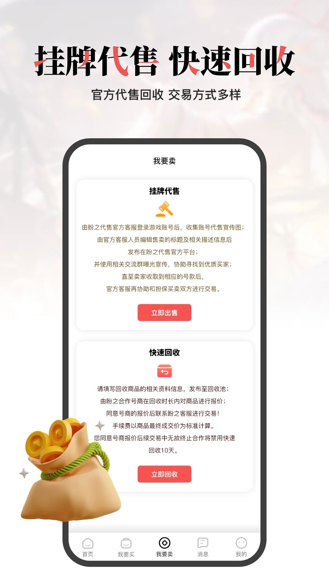 盼之代售app下载
