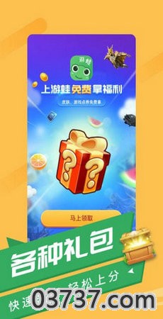 游蛙免费领皮肤