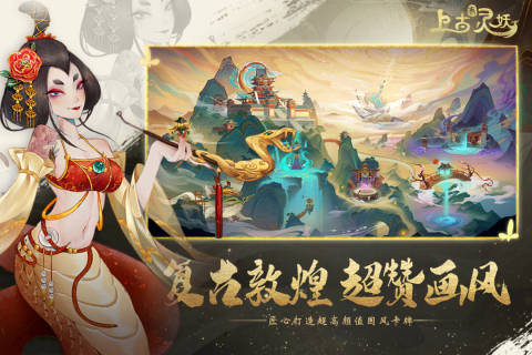 上古有灵妖无限抽卡版