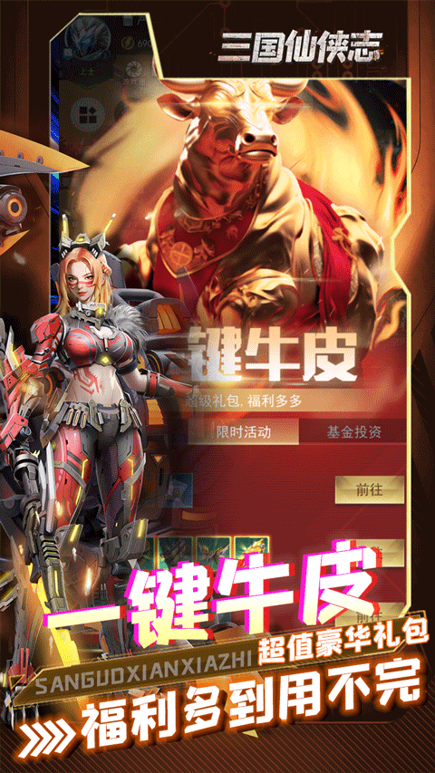 三国仙侠志