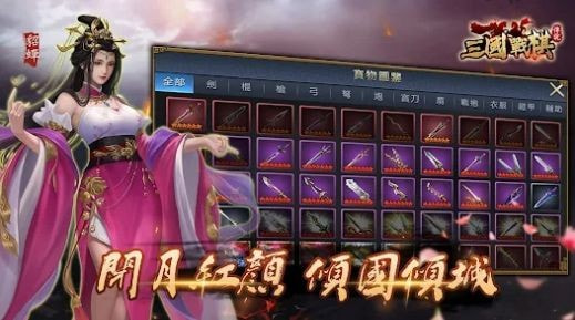 三国战棋传说无广告安卓游戏