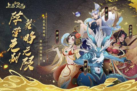 上古有灵妖无限抽卡版