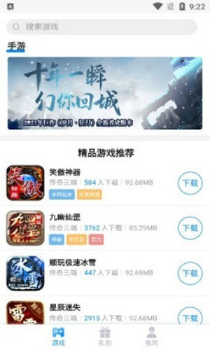 顺玩盒子app下载