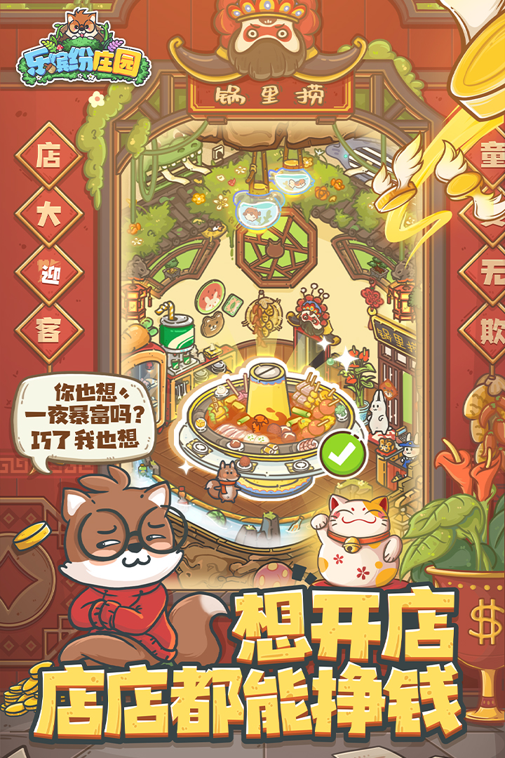 乐缤纷庄园九游版