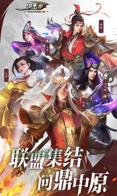 少年三国志零