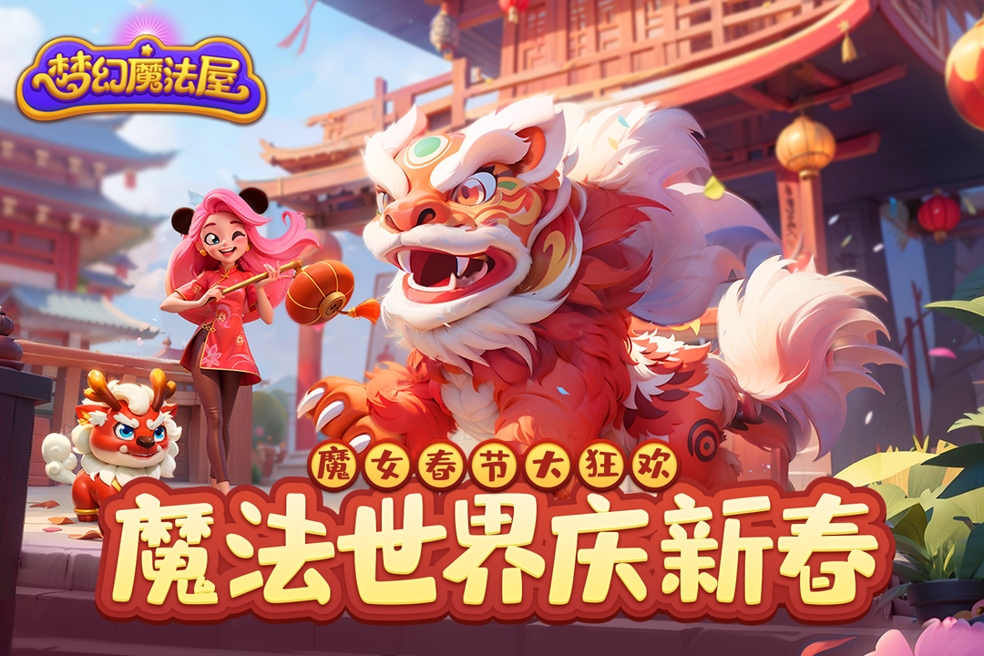 梦幻魔法屋安卓版