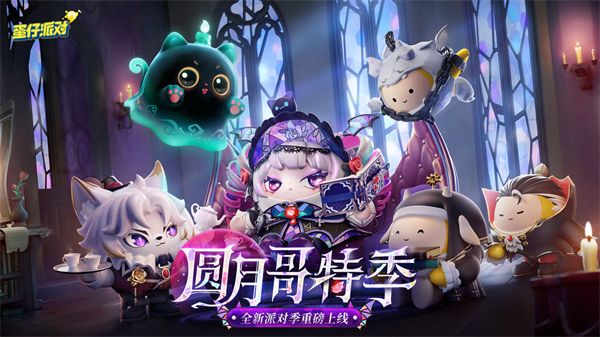 蛋仔派对vivo渠道服