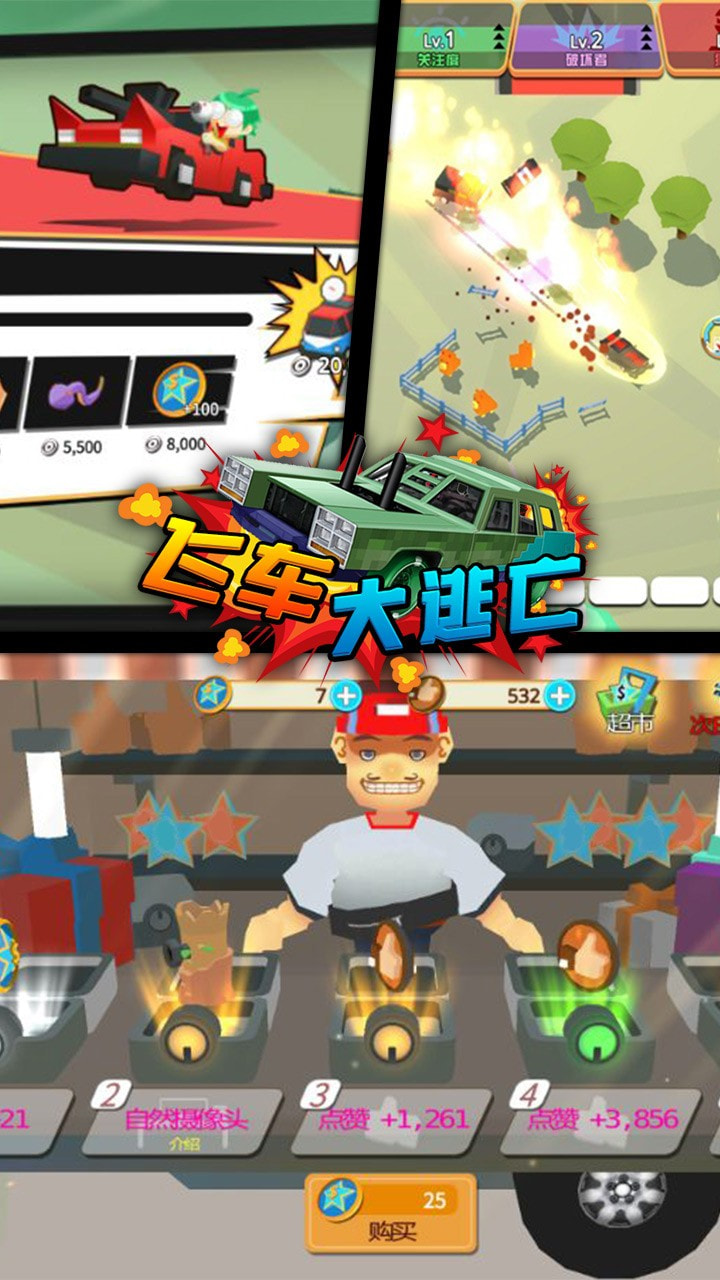 飞车大逃亡