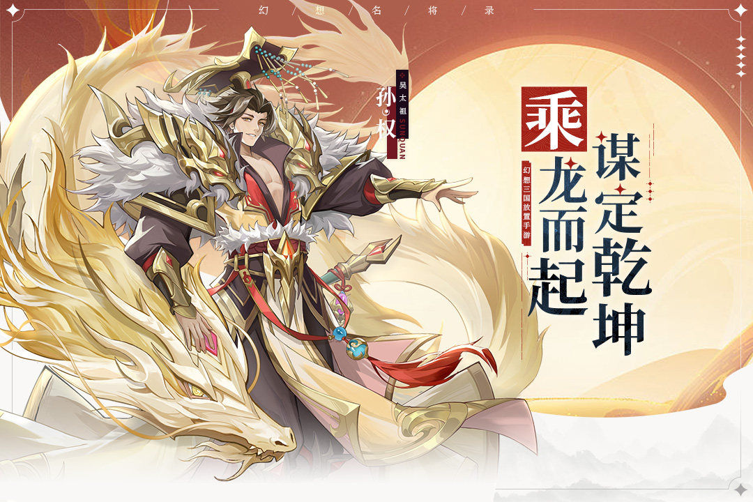 幻想名将录无限招募令版