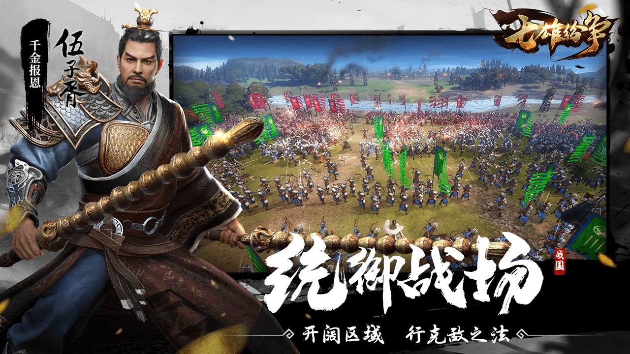 七雄纷争