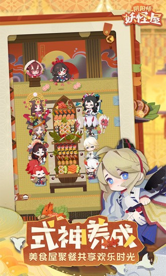 阴阳师妖怪屋旧版