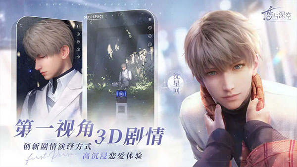 恋与深空官服
