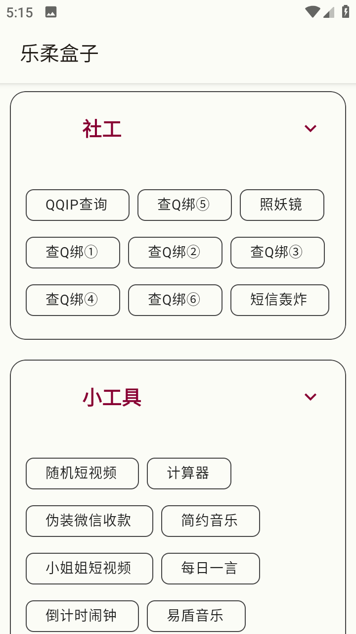 乐柔盒子NF