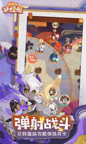 阴阳师妖怪屋旧版