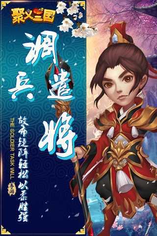 聚义三国手游