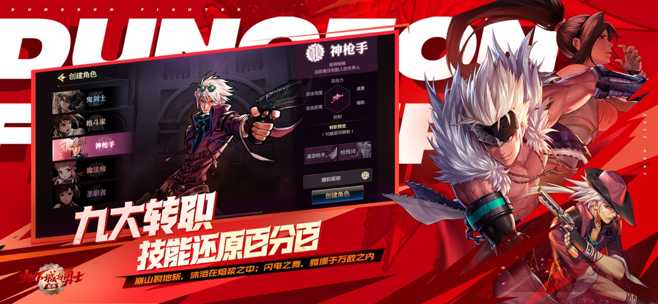 地下城与勇士苹果版