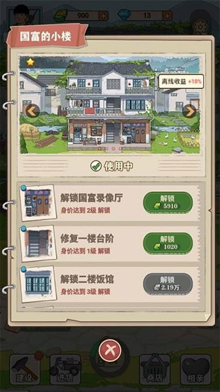 李国富的小日子官方正版