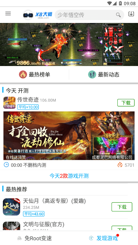 X8大师