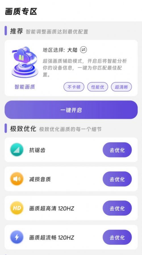 画质精灵和平精英画质修改器
