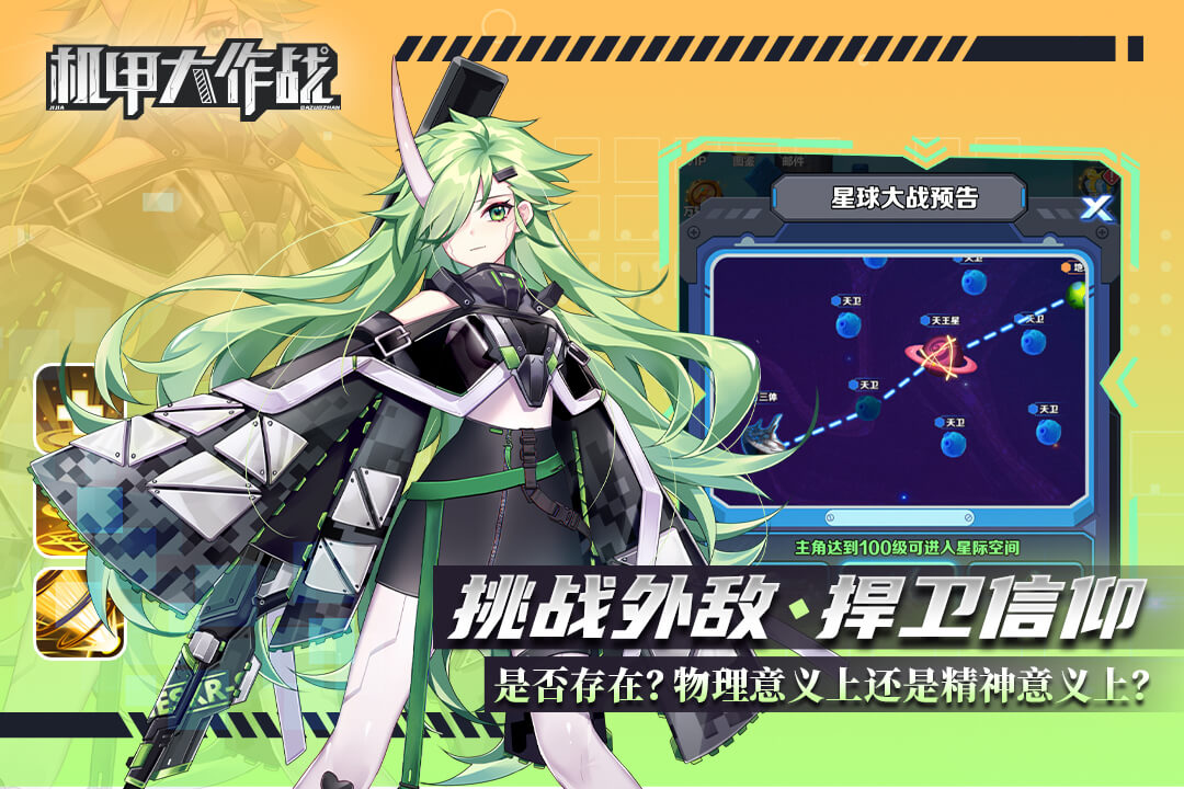 机甲大作战无限金币版