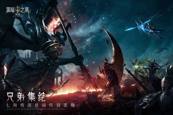 黑暗之潮契约