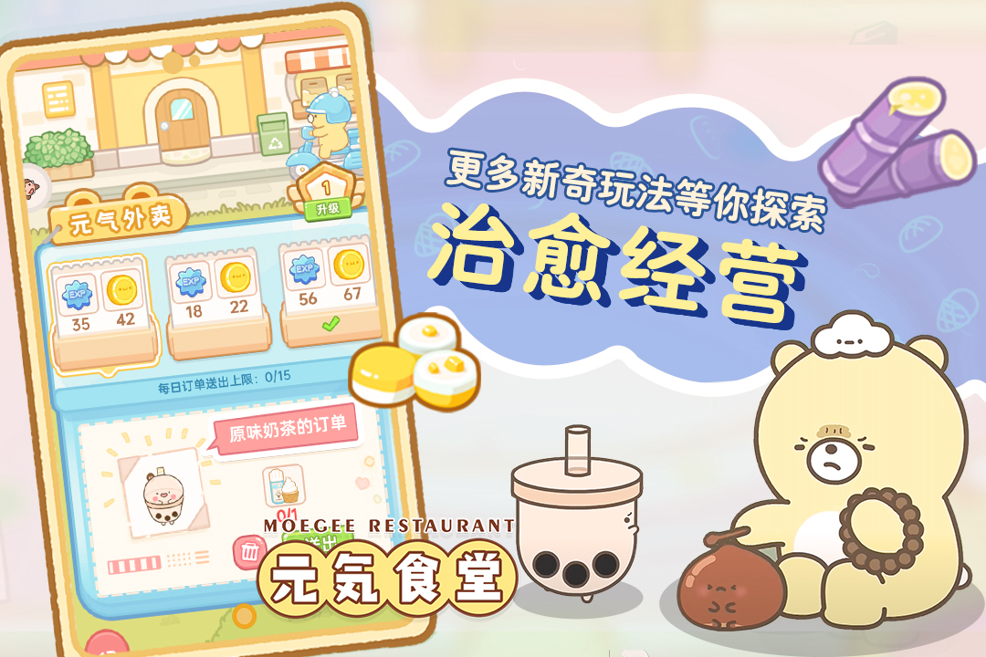 元气食堂九游版