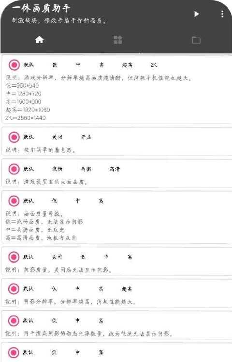 唯梦画质助手