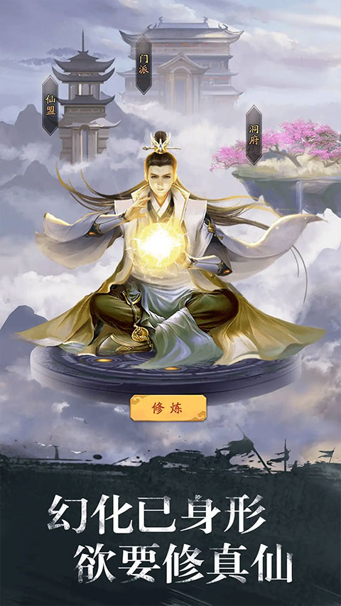 修真江湖折扣版