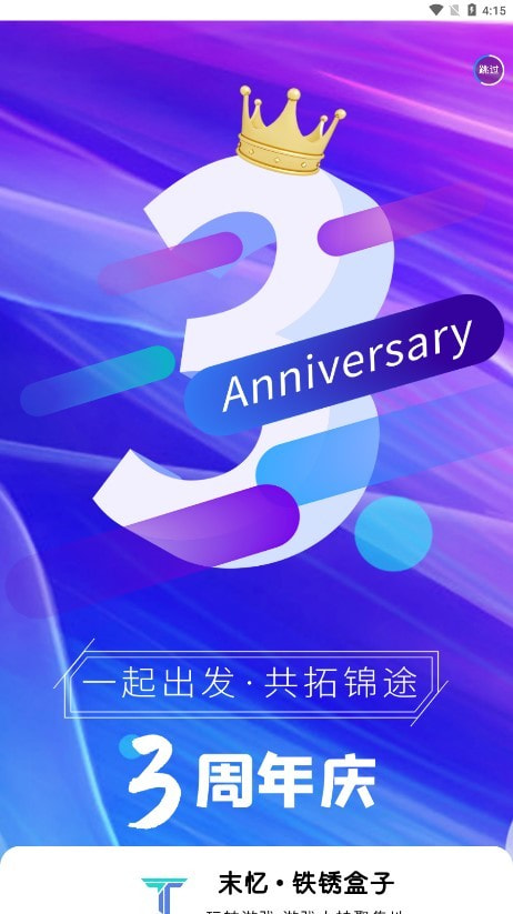 末忆铁锈盒子3.8.8