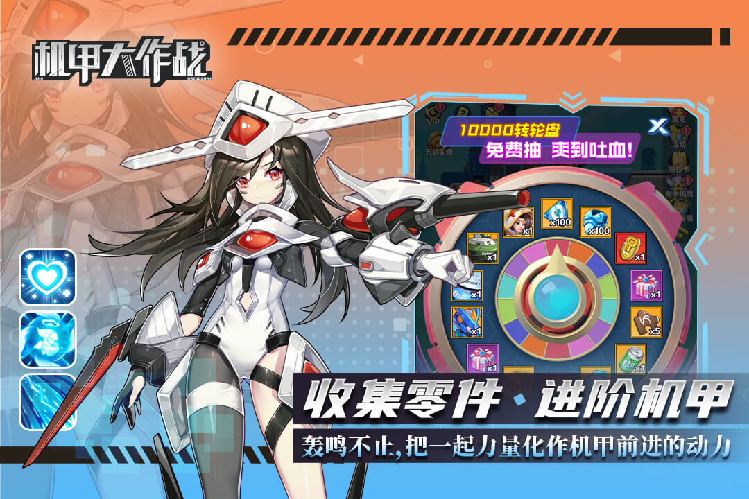 机甲大作战无限金币版