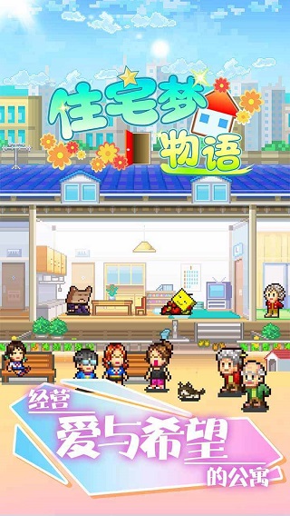 幸福公寓物语