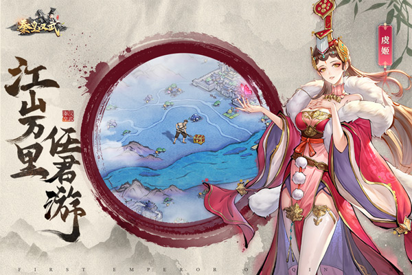 秦皇汉武九游版