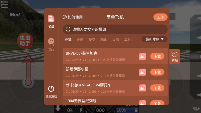 简单飞行