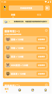 芝麻画质怪兽120帧