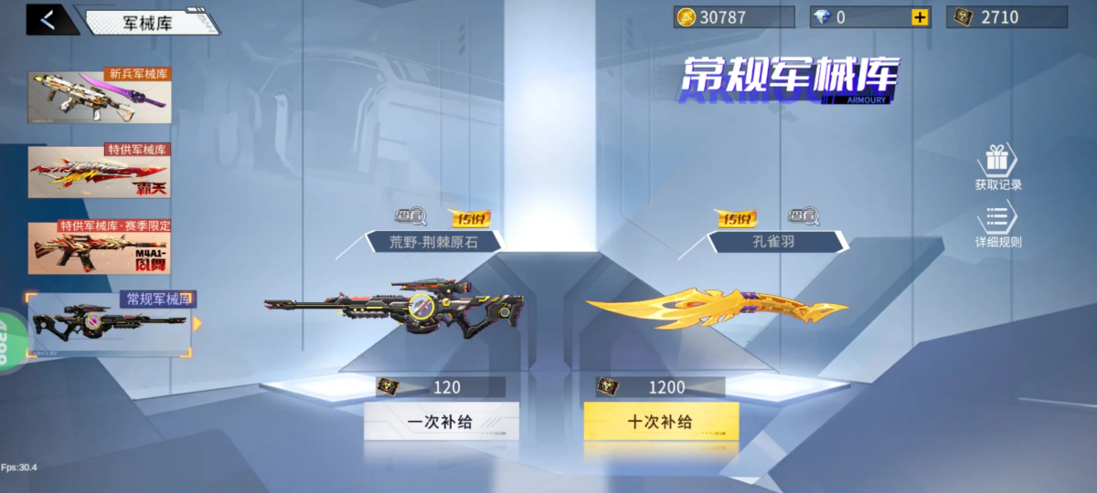 火线精英2最新版